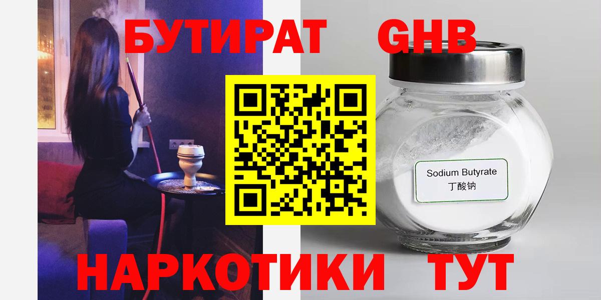 Волжск  Бутират  Вход с VPN  БУТИРАТ 1.4BDO 