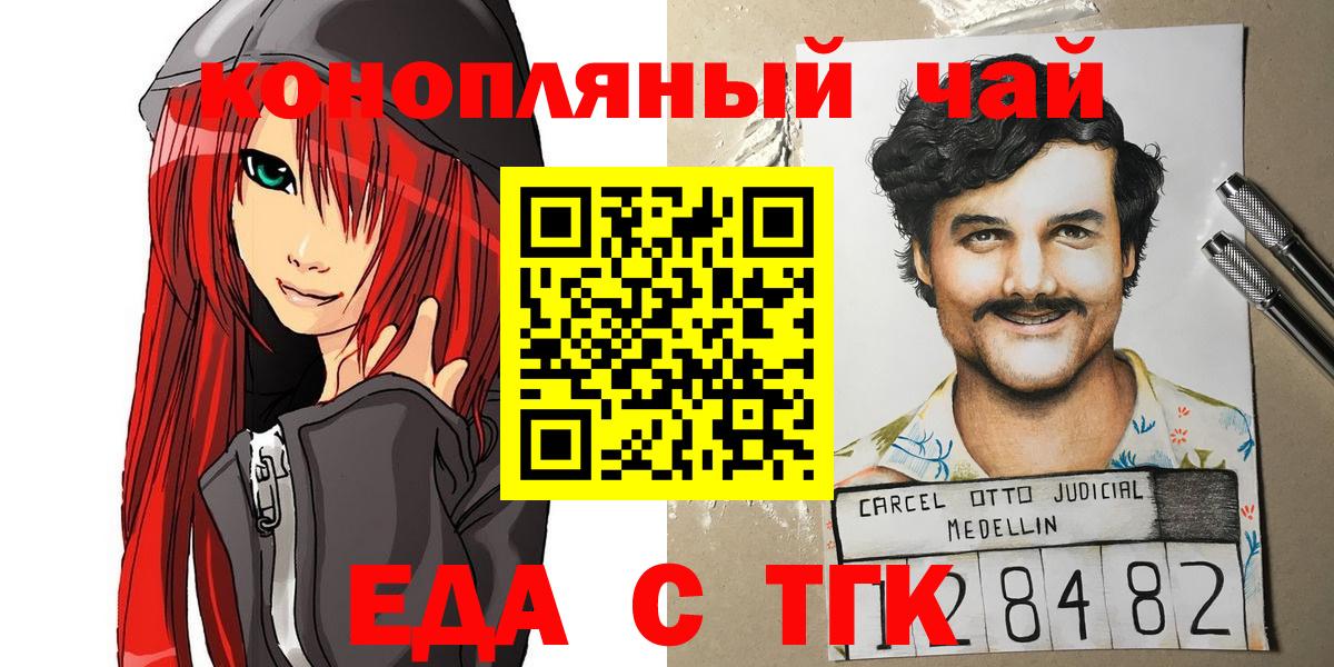 Еда ТГК марихуана  Вход с VPN  Волжск 