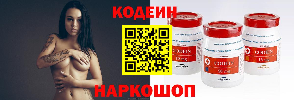 Кодеин Purple Drank  Codein напиток Lean (лин)  Вход с VPN  Волжск 