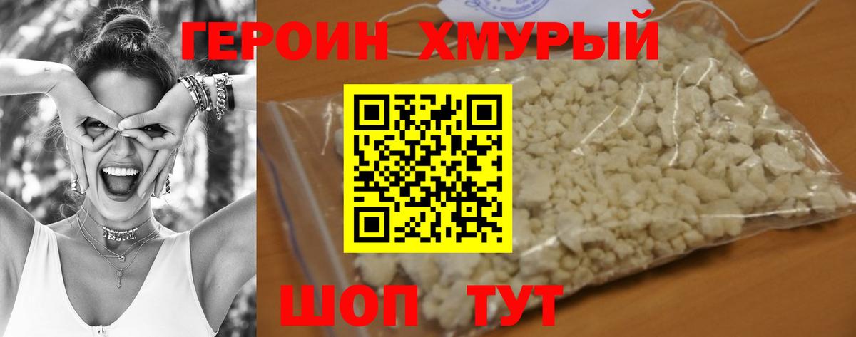 Волжск  Героин  Вход с VPN  Героин хмурый 