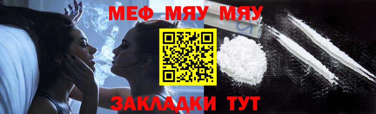 Меф мяу мяу Волжск