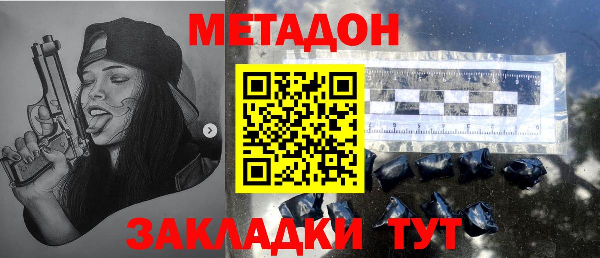 МЕТАДОН кристалл Волжск