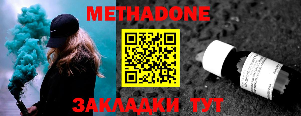 МЕТАДОН кристалл  Метадон белоснежный  Волжск  Вход с VPN 