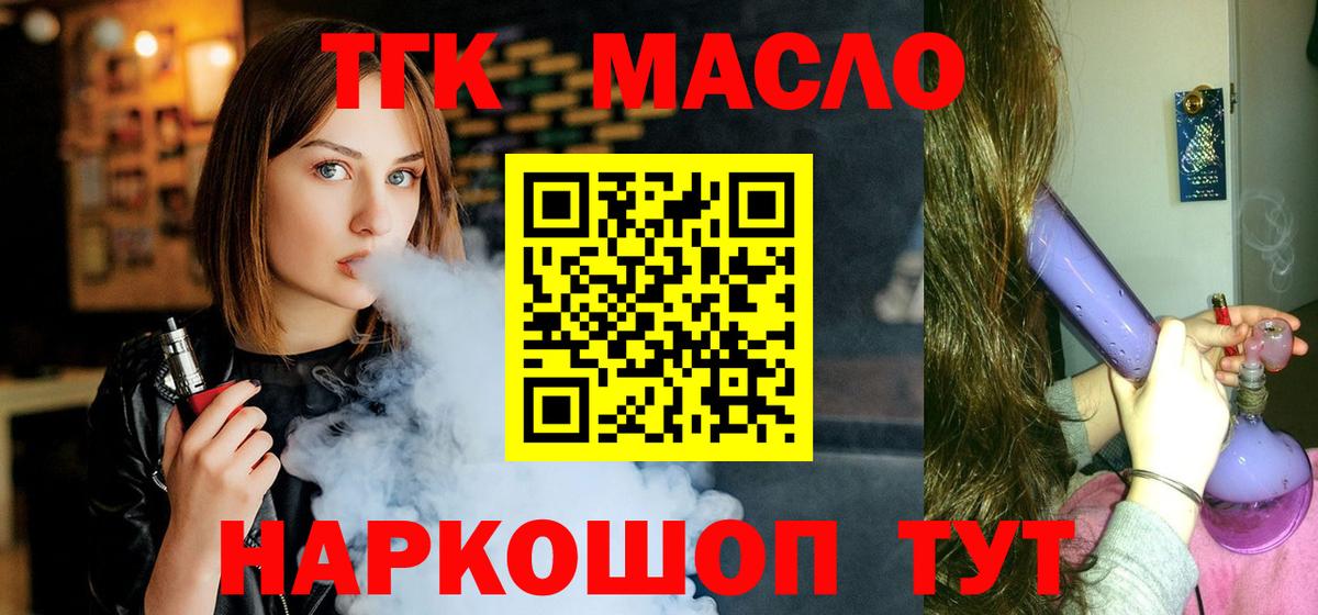 ТГК THC oil  Дистиллят ТГК вейп с тгк  Вход с VPN  Волжск 
